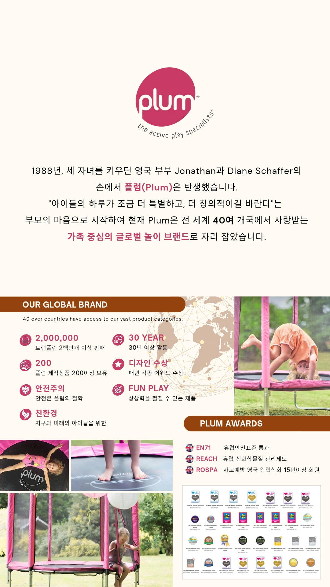 플럼 트램펄린과 야외 놀이 제품